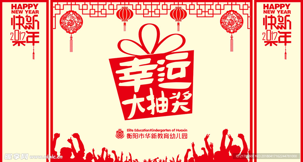 幼儿园 年会 答谢晚宴 宣传