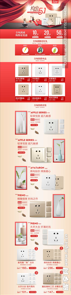 五一劳动节促销淘宝首页