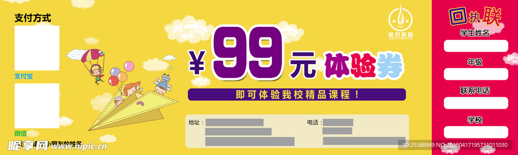 儿童卡通 99元课程体验券