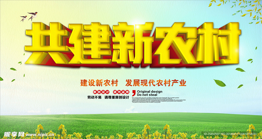 简洁大气共建新农村立体字宣传展
