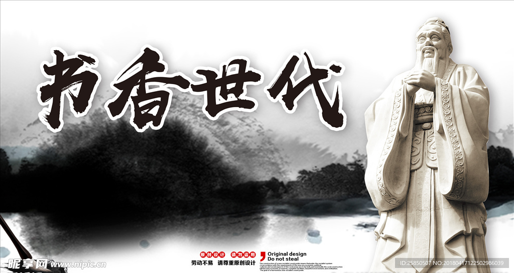 简洁大气中国风书香世代海报展板