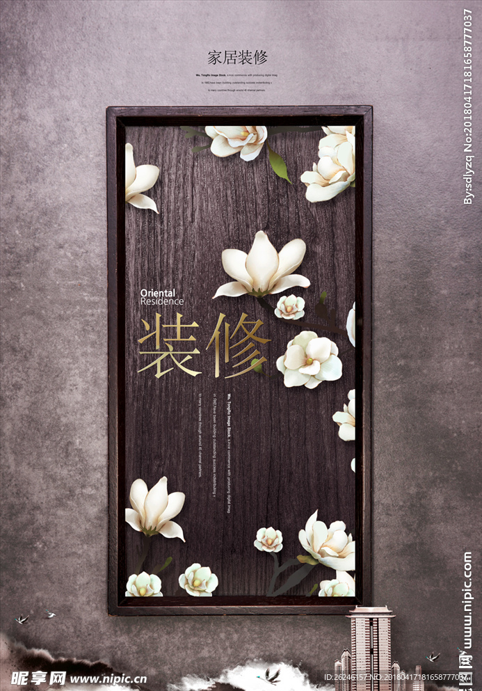 中国风家居装修展板海报图片下载