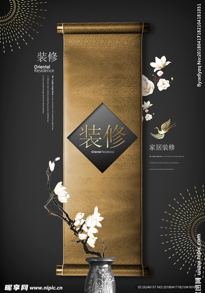 中国风家居装修展板海报图片下载