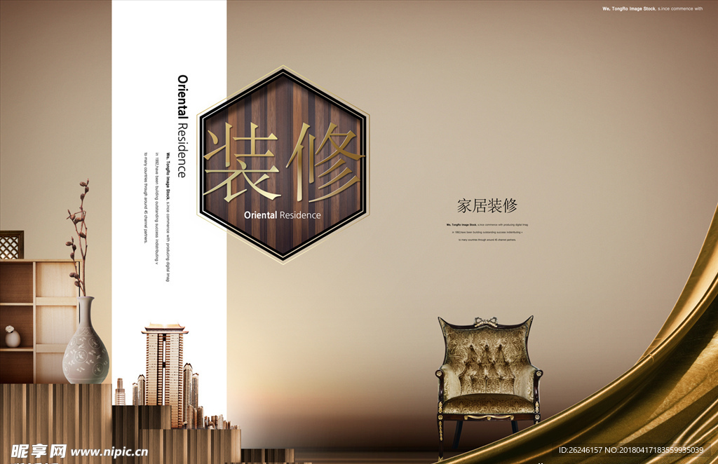 中国风家居装修展板海报图片下载