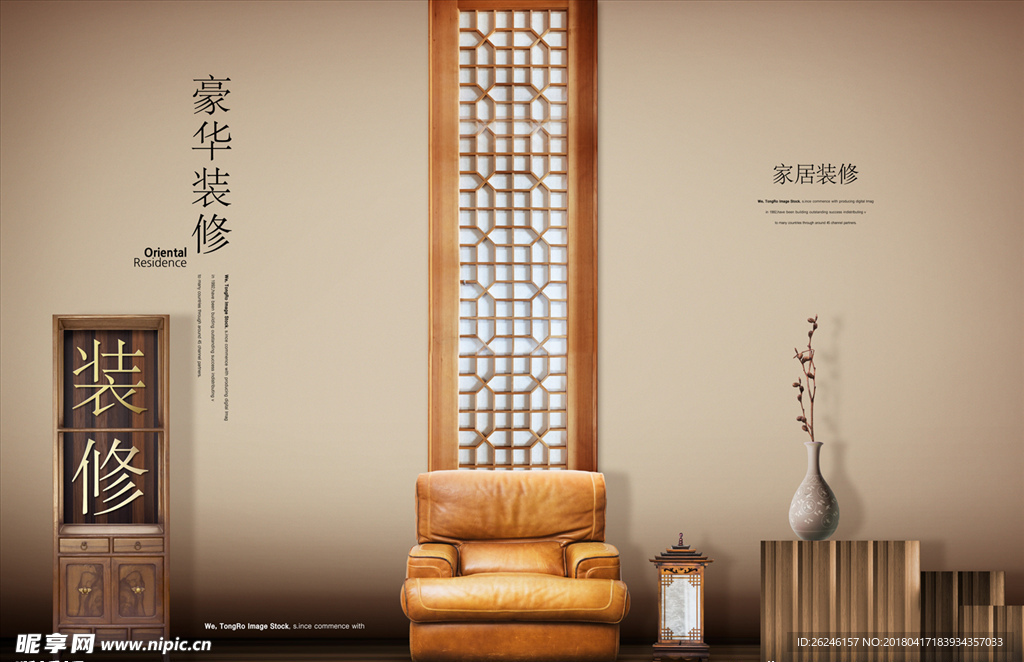中国风家居装修展板海报图片下载