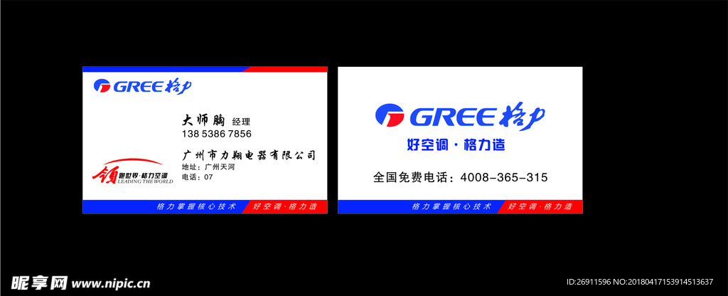 格力空调名片
