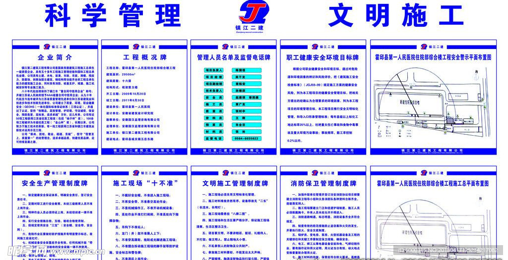 医院   医院工地施工制度