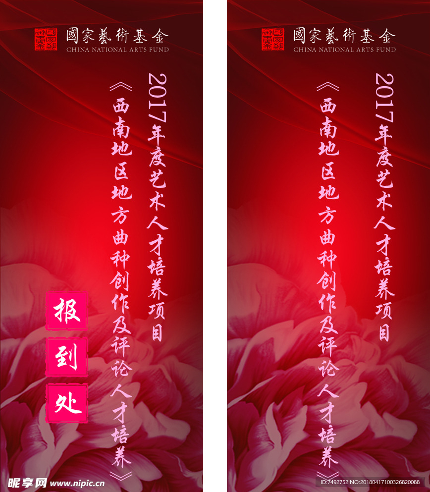 艺术基金项目展架