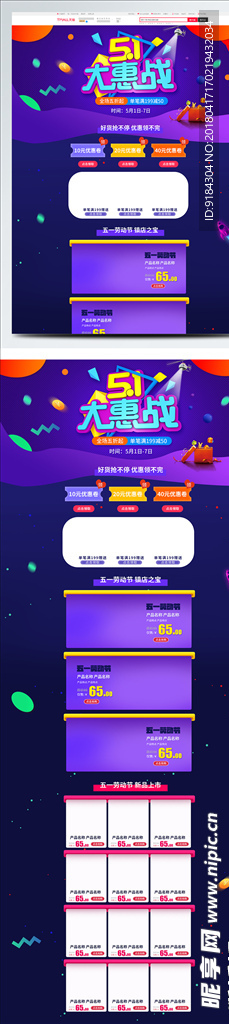 电商淘宝五一促销深蓝多彩首页