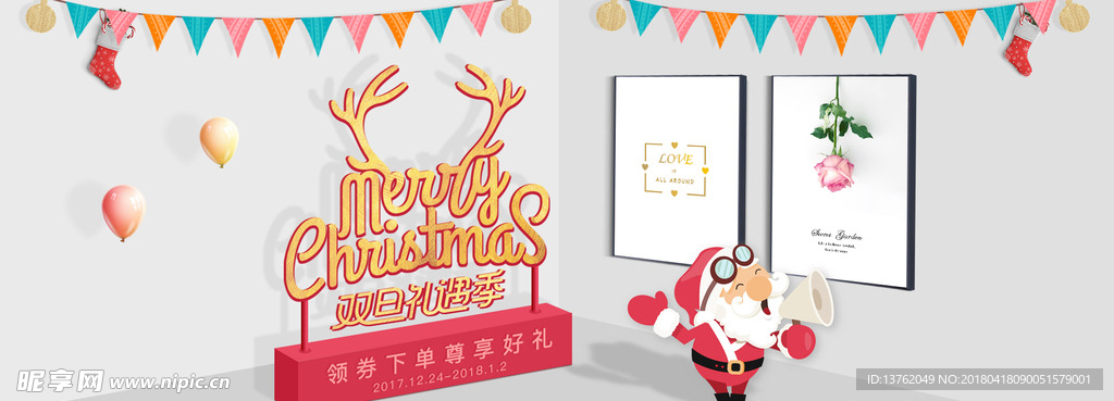 双旦节全屏海报店铺活动设计