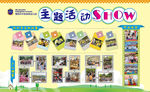 幼儿园主题活动展板