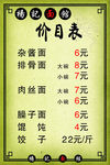 价目表
