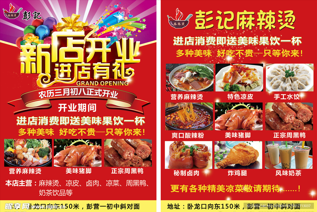 A5饭店开业宣传单页设计