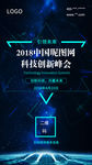大气蓝色科技会议海报