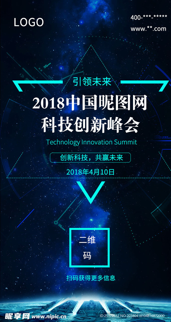 大气蓝色科技会议海报