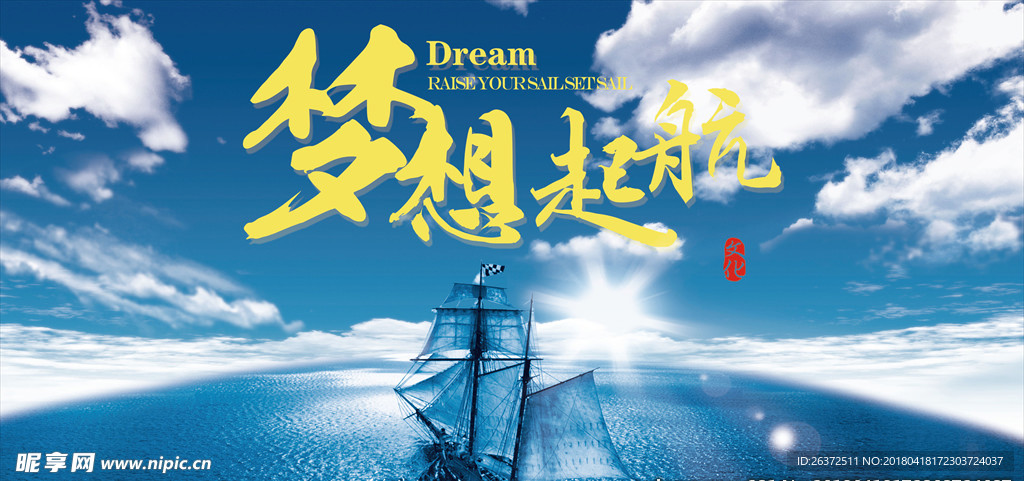 梦想启航企业文化展板