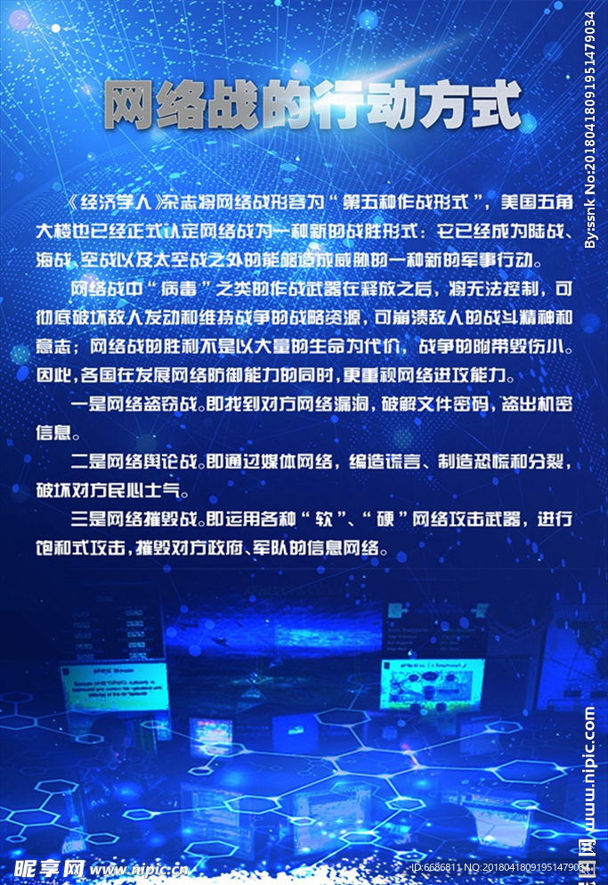 网络战的行动方式