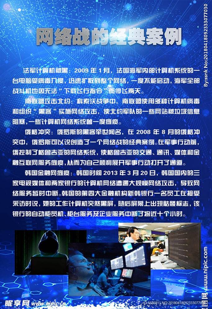 网络战经典案例