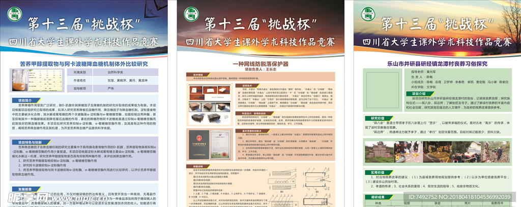 挑战杯作品海报