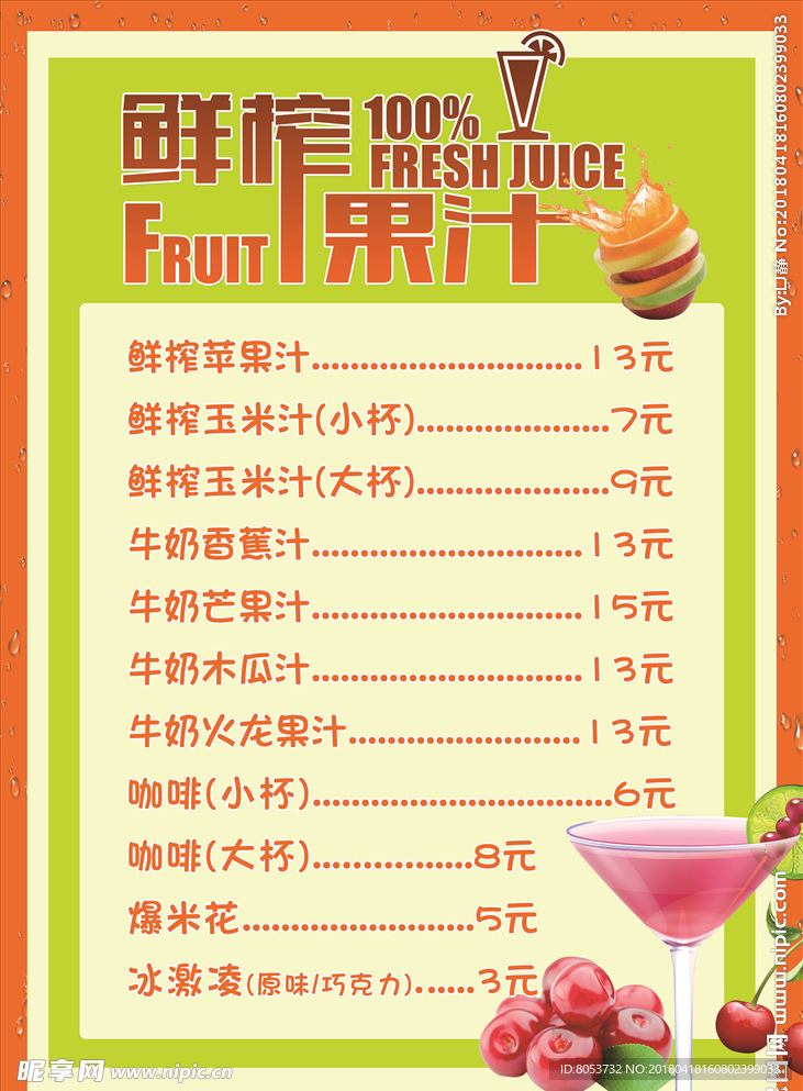 饮品价格表图片