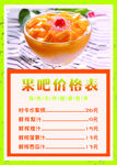 果吧价格单图片