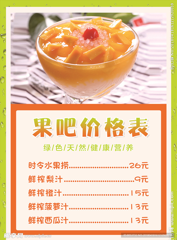 果吧价格单图片