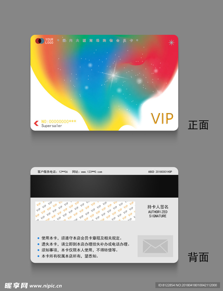 会员卡设计