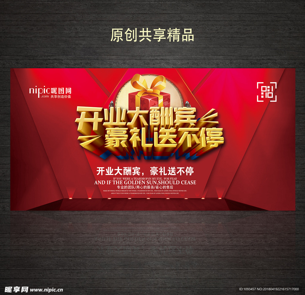 开业大酬宾促销海报图片