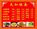 太和板面 菜单 价格表