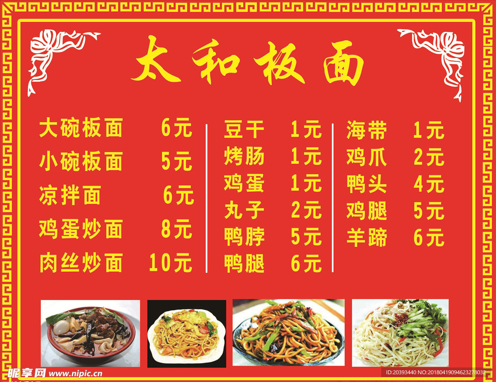 太和板面 菜单 价格表