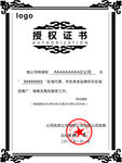 授权证书