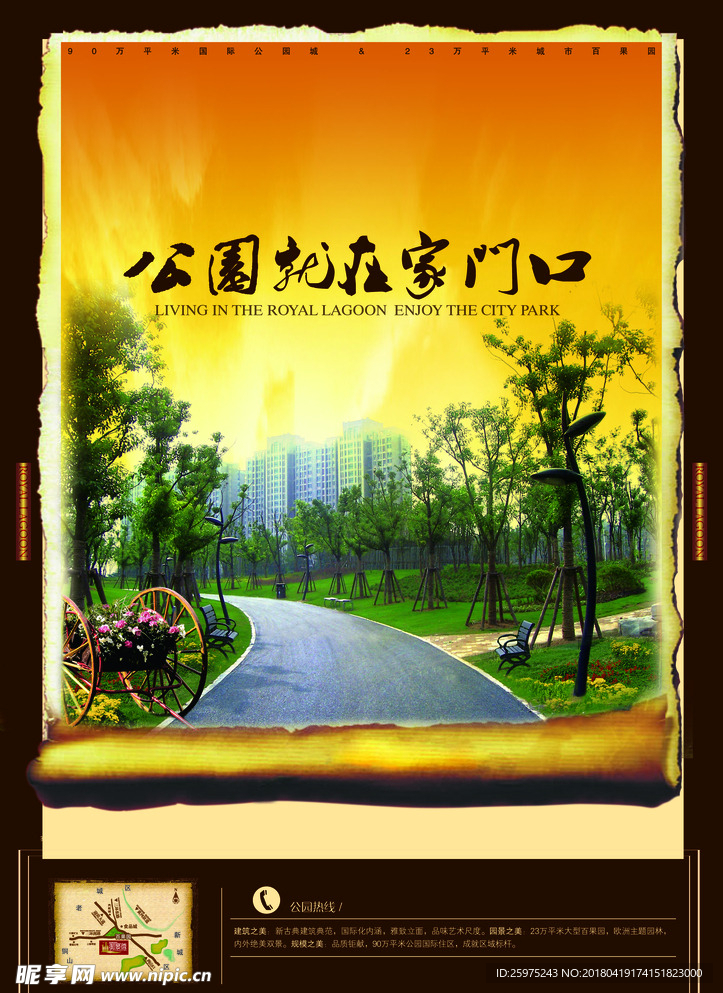 公园之家楼盘宣传海报背景