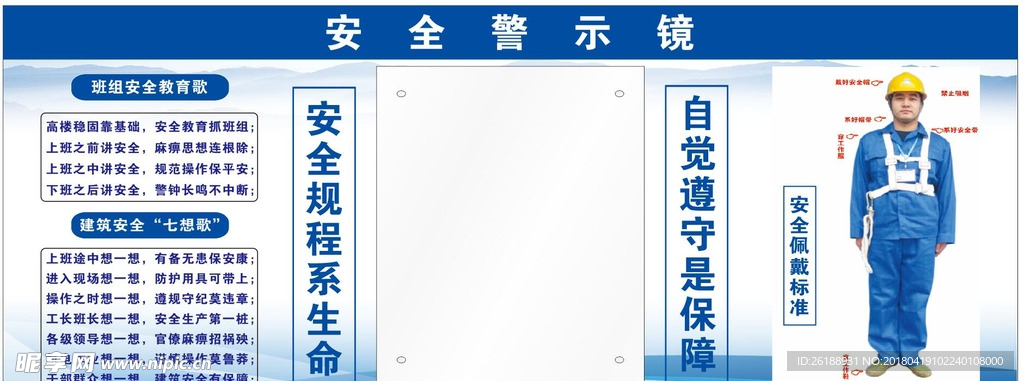 工地生产安全镜