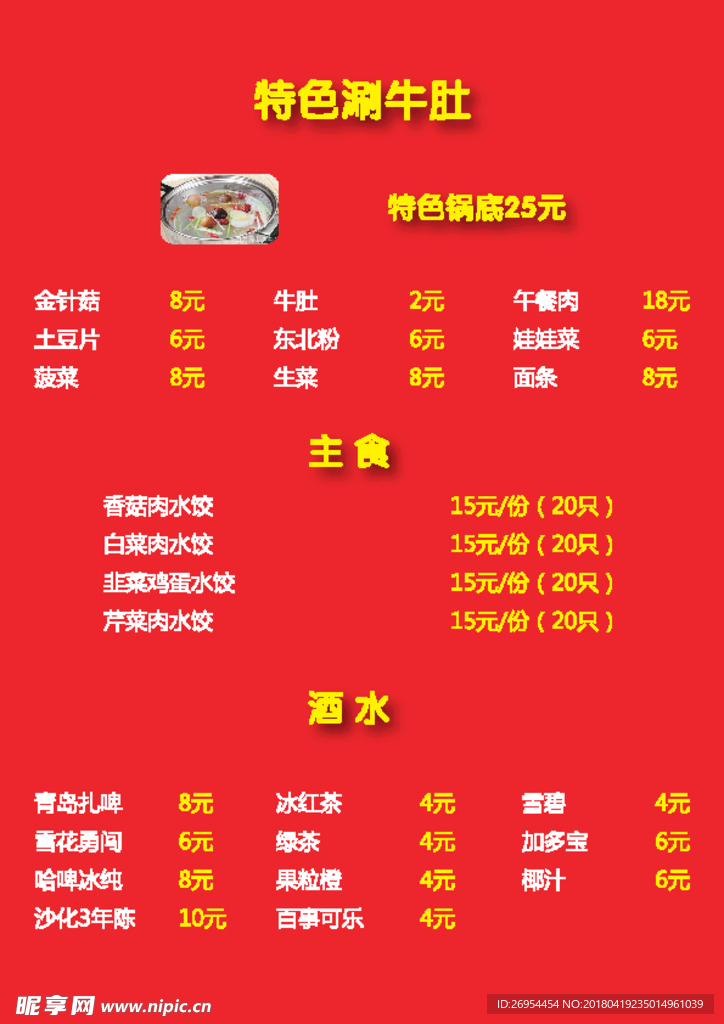 烧烤价格表反面