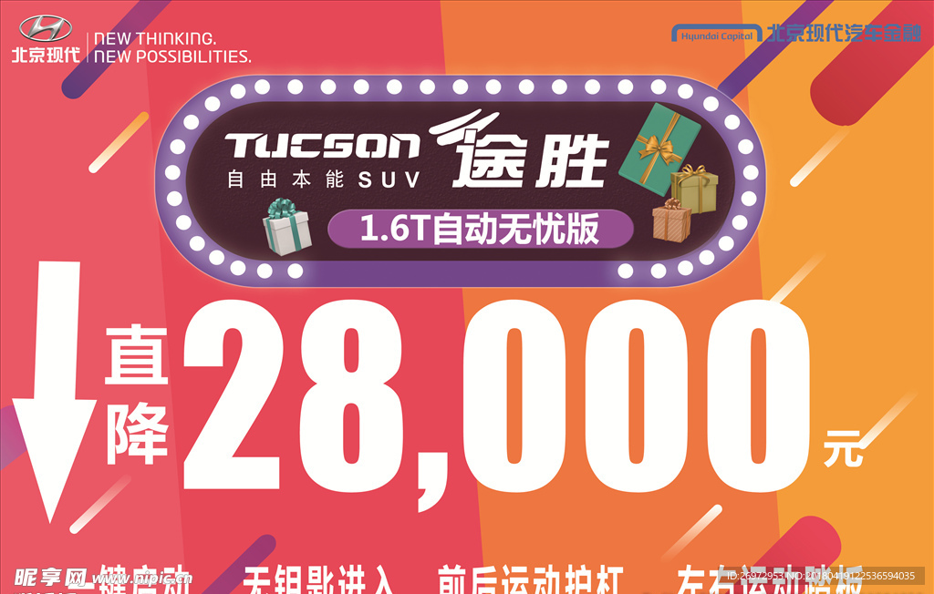 北京现代车顶牌途胜