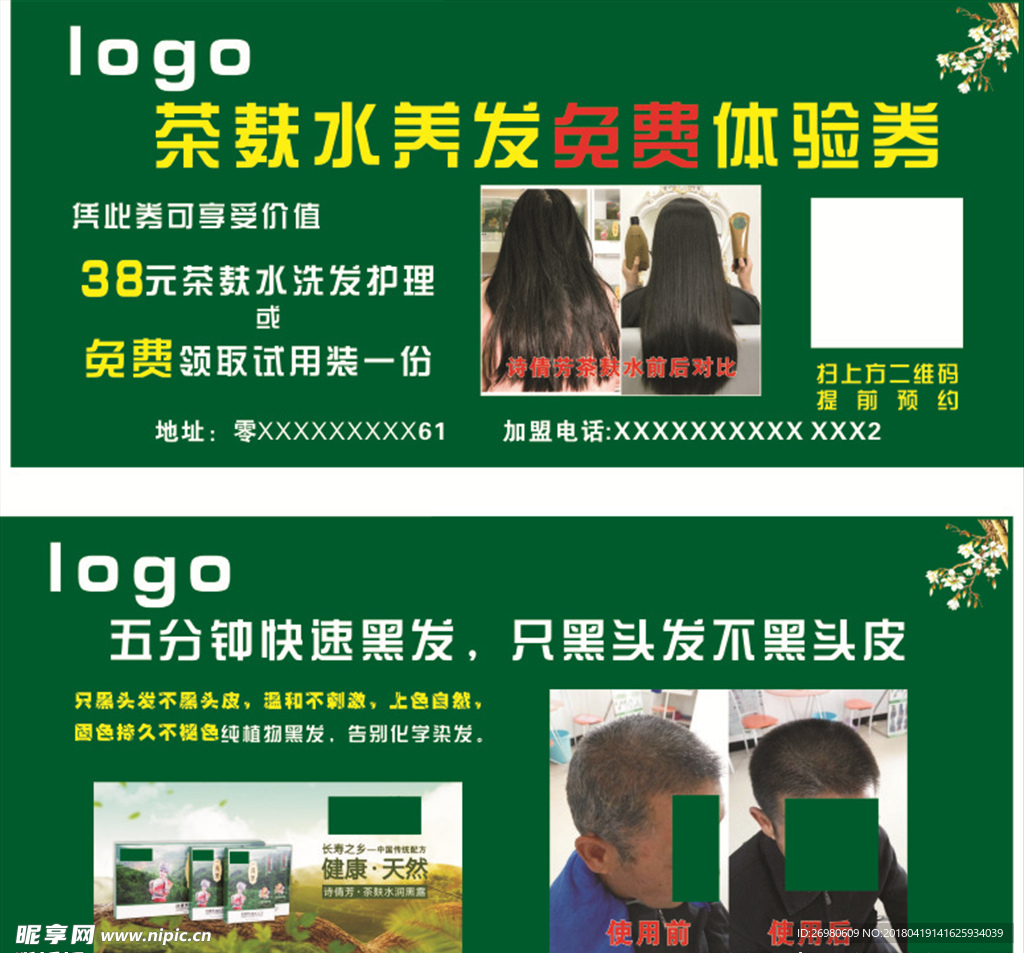 免费体验券护理券