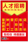 红包招聘