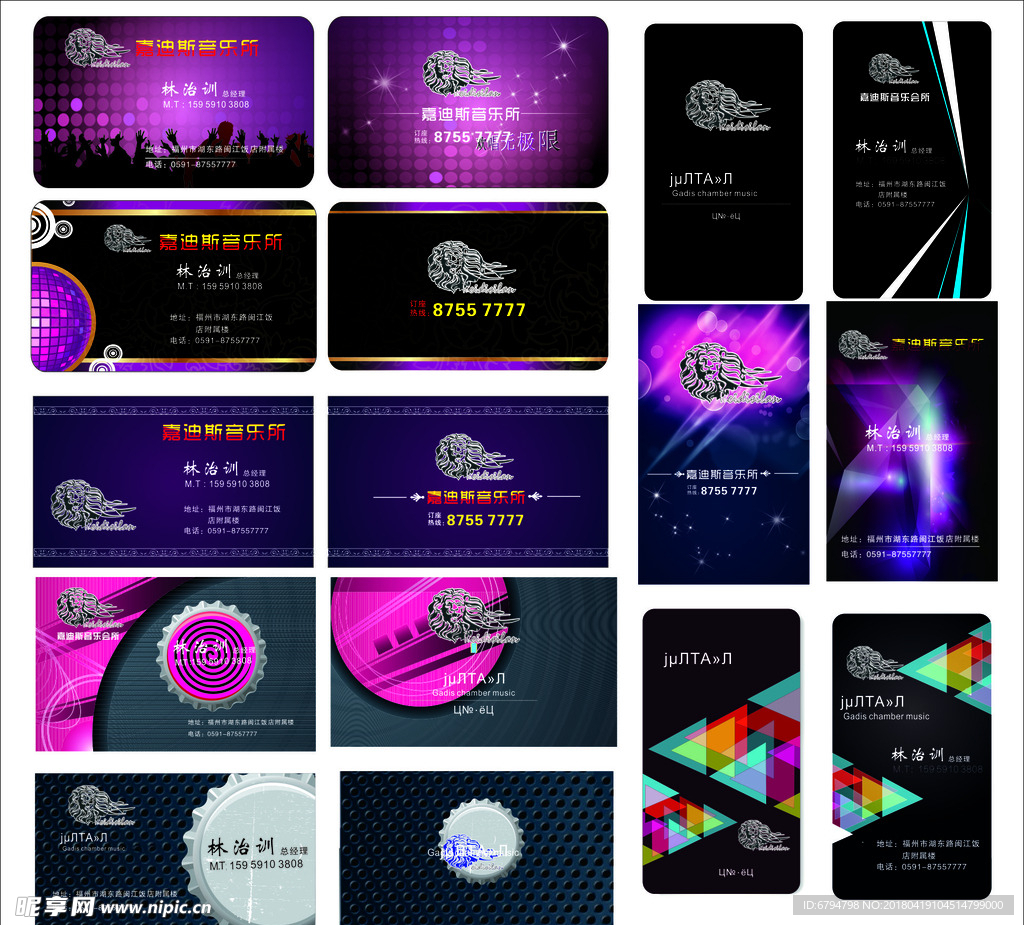 夜总会 KTV名片模板