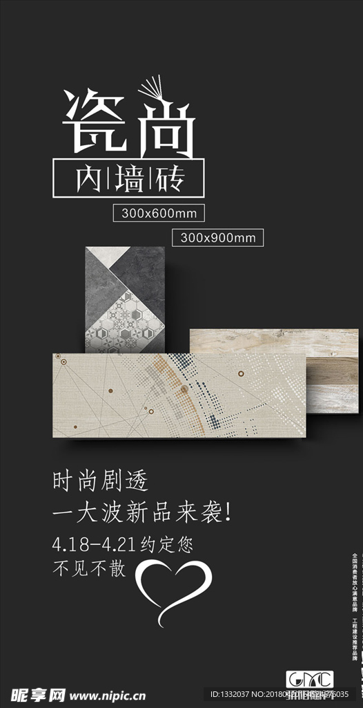 陶瓷广告 瓷砖海报