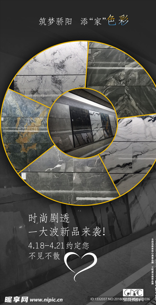 陶瓷广告 瓷砖海报