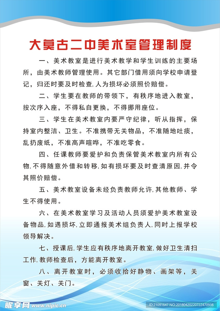 美术室制度牌