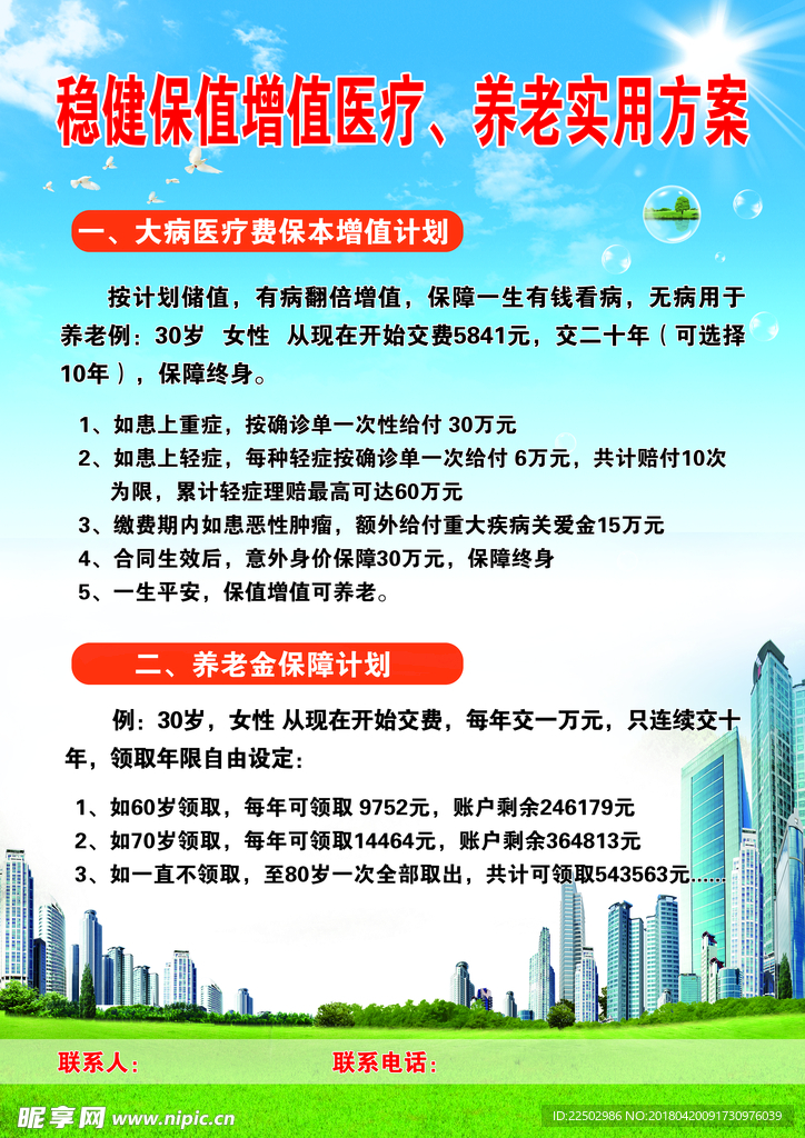 养老  宣传单  保险