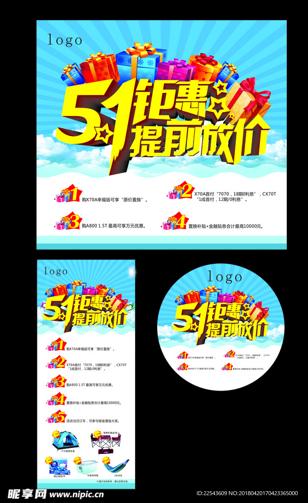 五一钜惠 提前放价