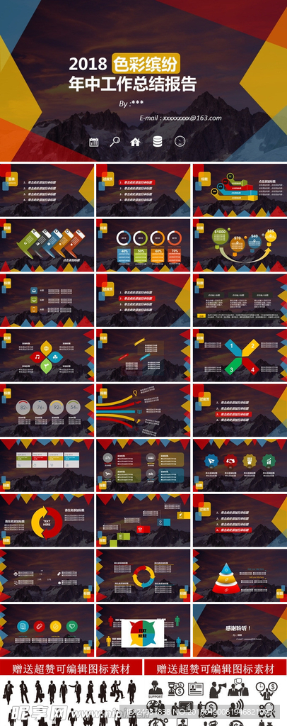 科技  工作总结  PPT模板