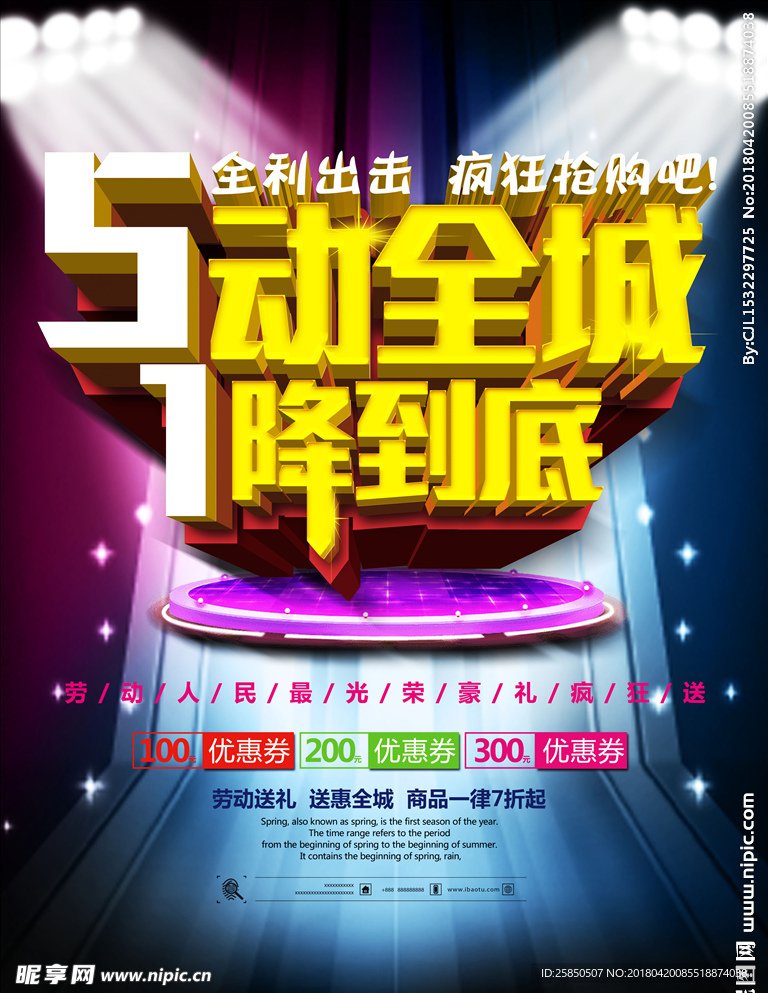 炫酷劳动节立体字促销海报