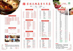 火锅点菜单