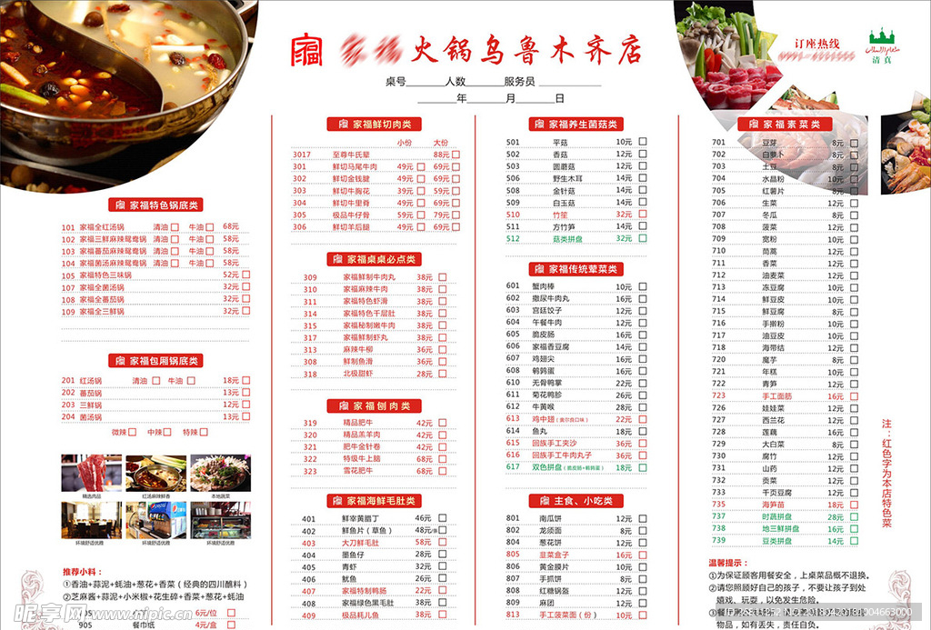 火锅点菜单