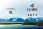 会务手册封面