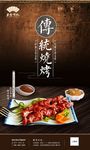 传统烧烤