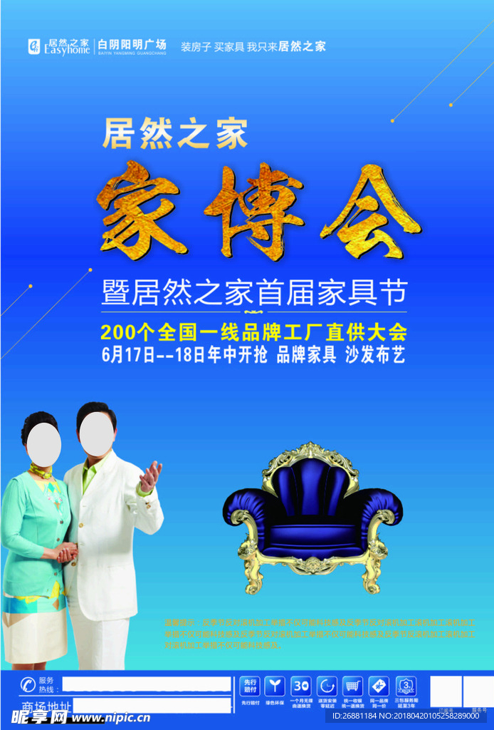 居然之家宣传页